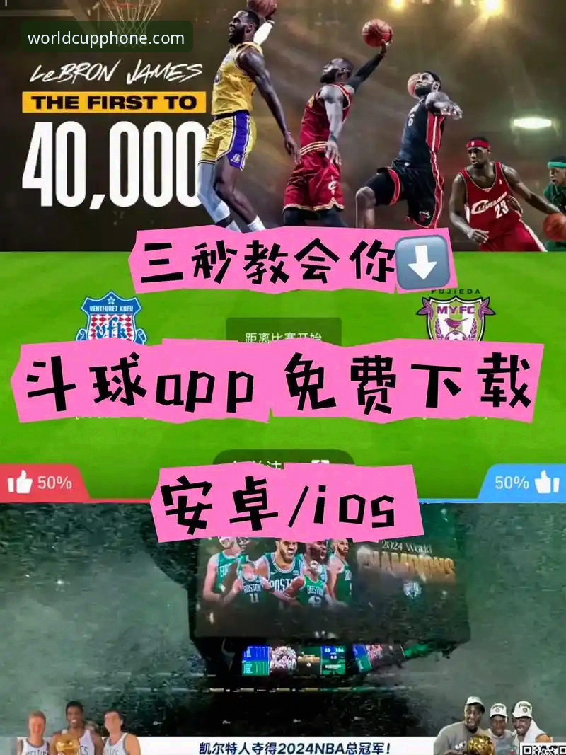 世界杯怎么下载常见问题 手机买球官网下载 vs 传统渠道:世界杯官方授权平台安装全解析